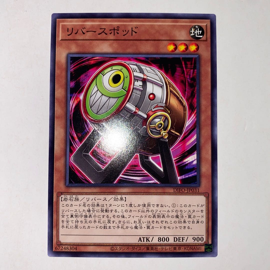 リバースポッド ノーマル JP031