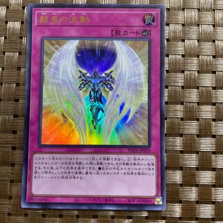Dragon Utopian Aura Ultra Rare