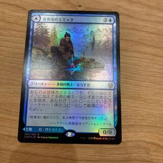 Glasspool Mimic rare foil