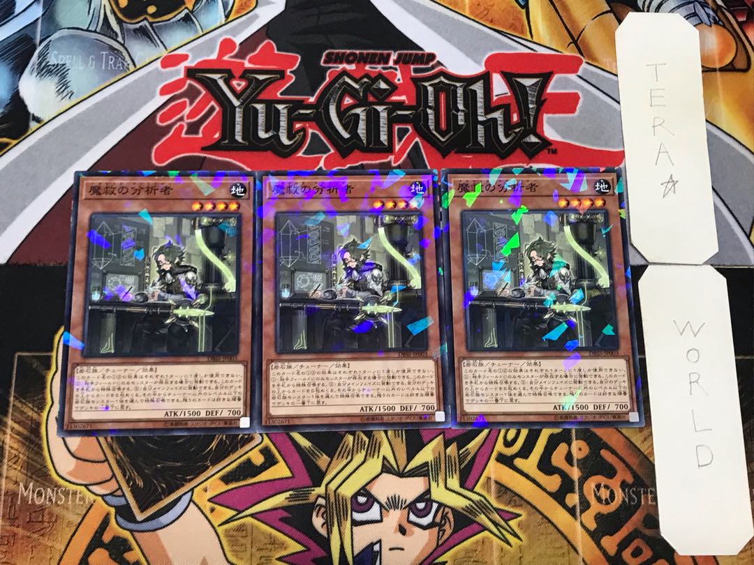 魔救の分析者 1 ノーマルパラレル 3枚セット てら