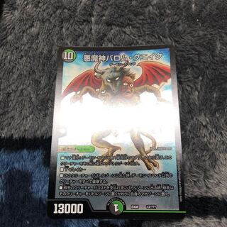 悪魔神バロムクエイク