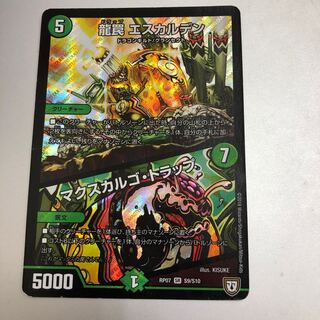 龍罠 エスカルデン｜マクスカルゴ・トラップ