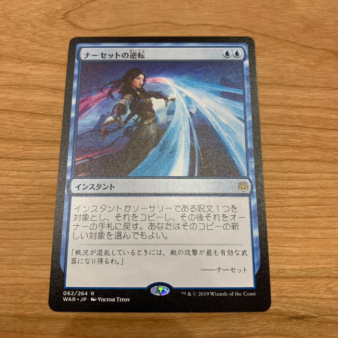 Narset's Reversal Rare