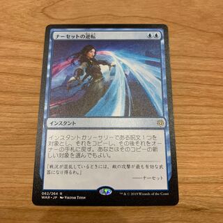 Narset's Reversal Rare