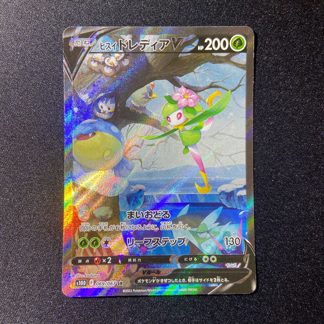 Jade LilligantV SR SA