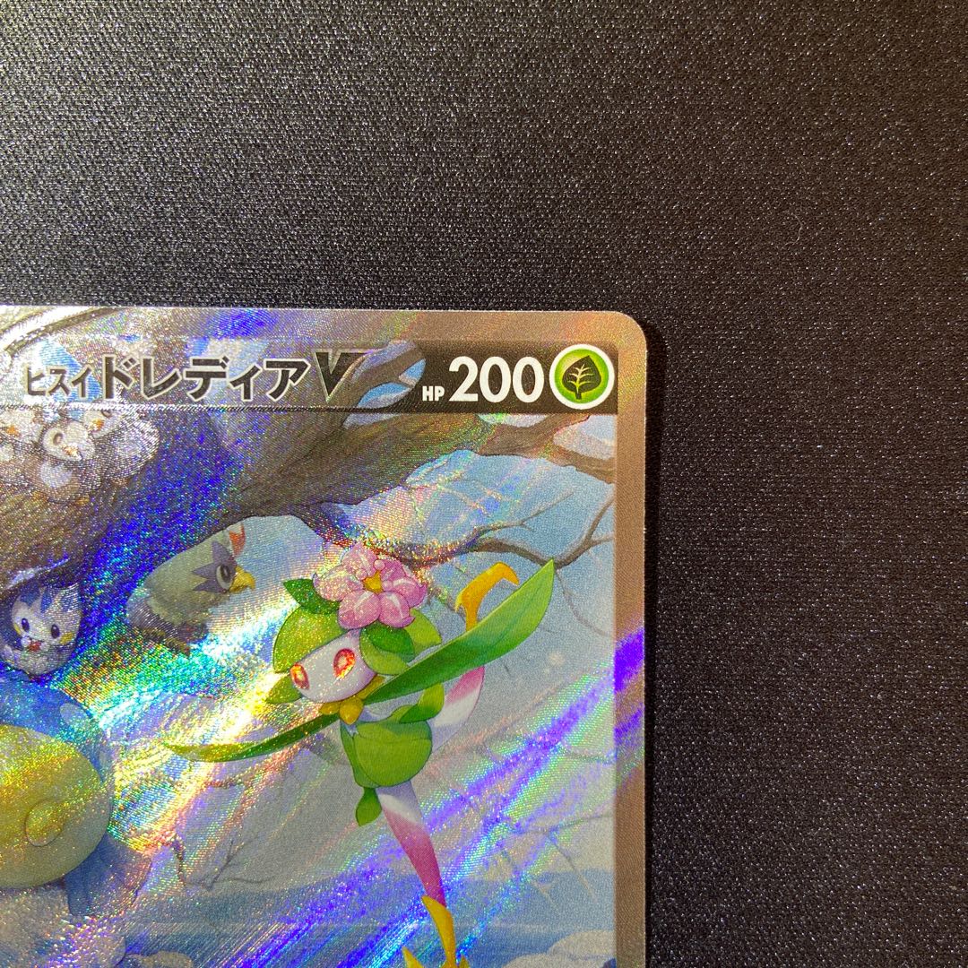 Jade LilligantV SR SA