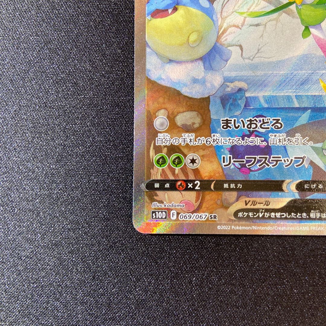 Jade LilligantV SR SA