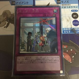 値下げ！！　センサー万別　シークレット　シク