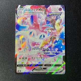 SylveonVMAX CSR