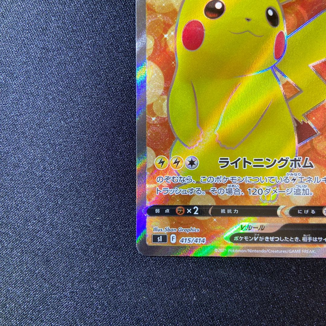 PikachuV(SR spec.)