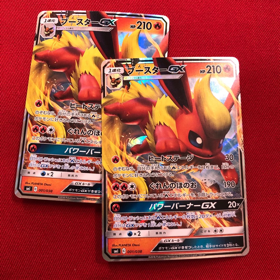 ブースターGX 2枚