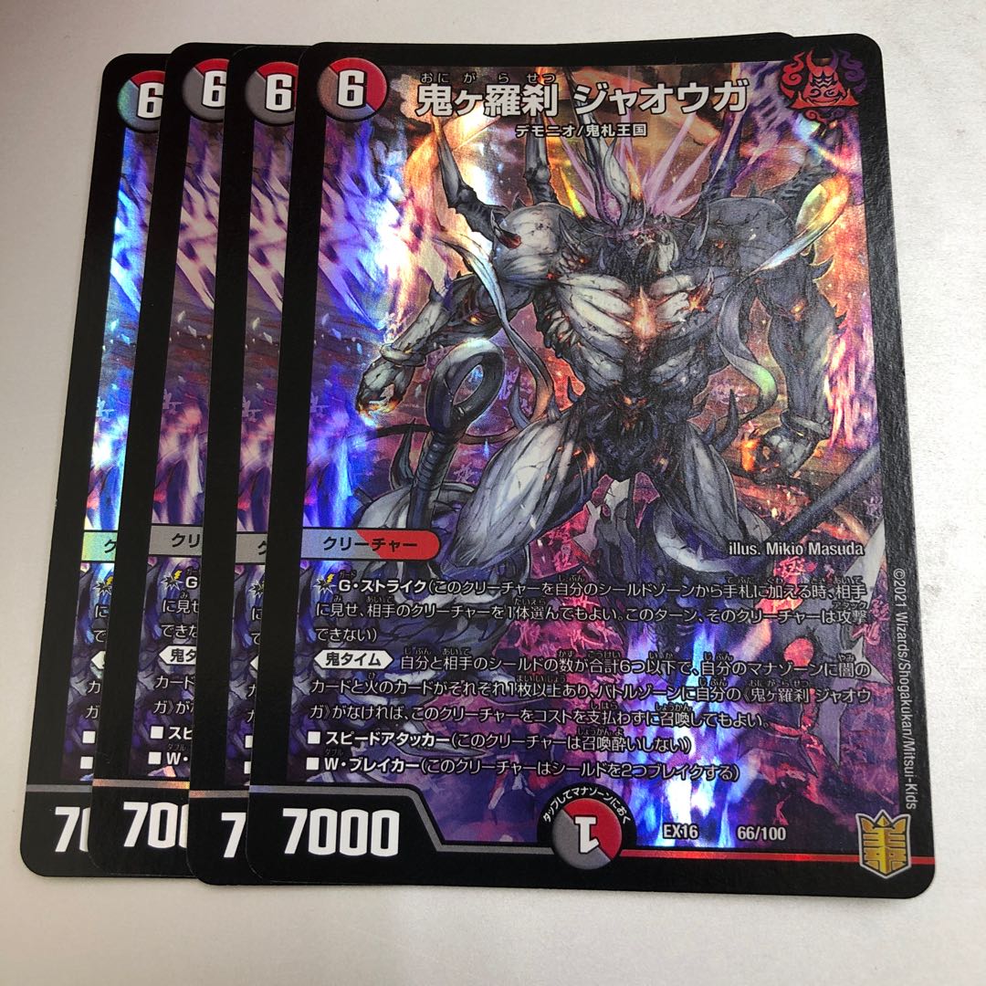 Oniga Rasetsu Jaoga 4 sheets