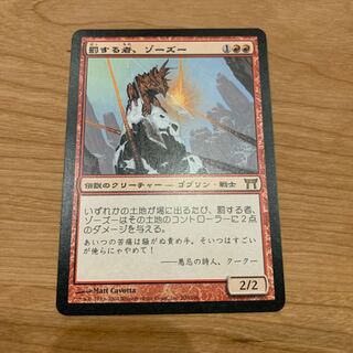 Zo-Zu the Punisher Rare