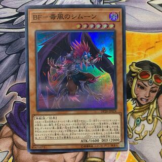 BF-Poisonous Wind Simoon Super Rare