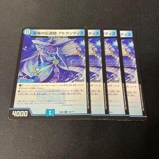 Deep Umi Preacher Atlantis