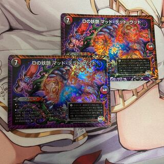 D bewitching Mad Dead Wood