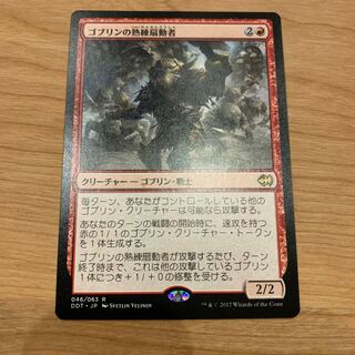 Goblin Rabblemaster Rare