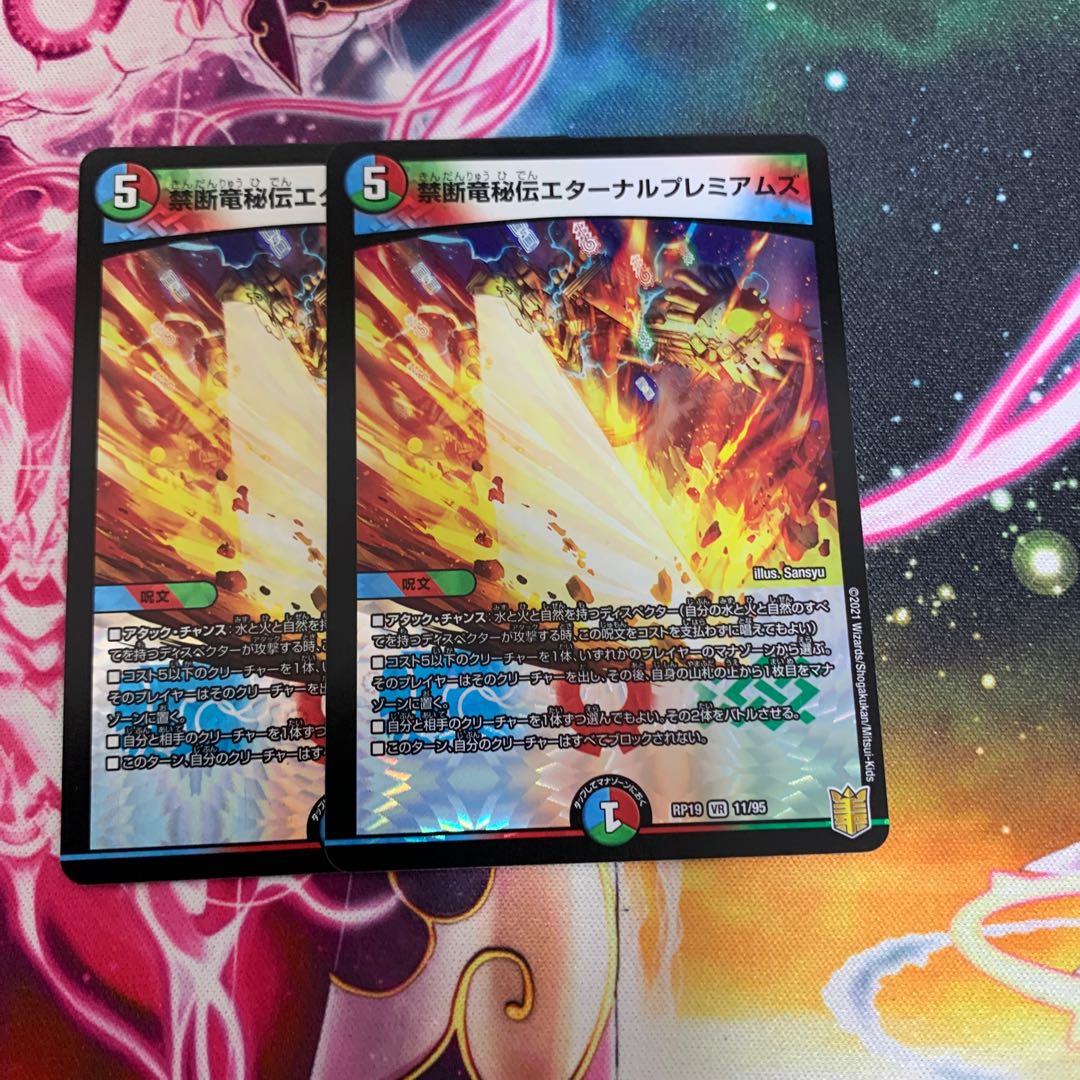 Forbidden Dragon Secret Eternal Premiums