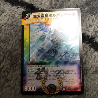 無双竜機ボルバルザーク