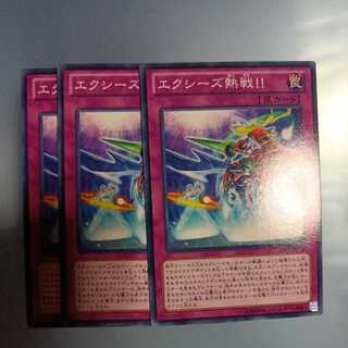 エクシーズ熱戦!! ノーマル　☆　