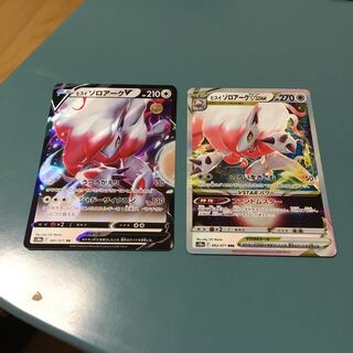 Jade ZoroarkVSTAR V Set of 2