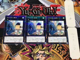 キキナガシ風鳥 1 ノーマルパラレル 3枚セット てら