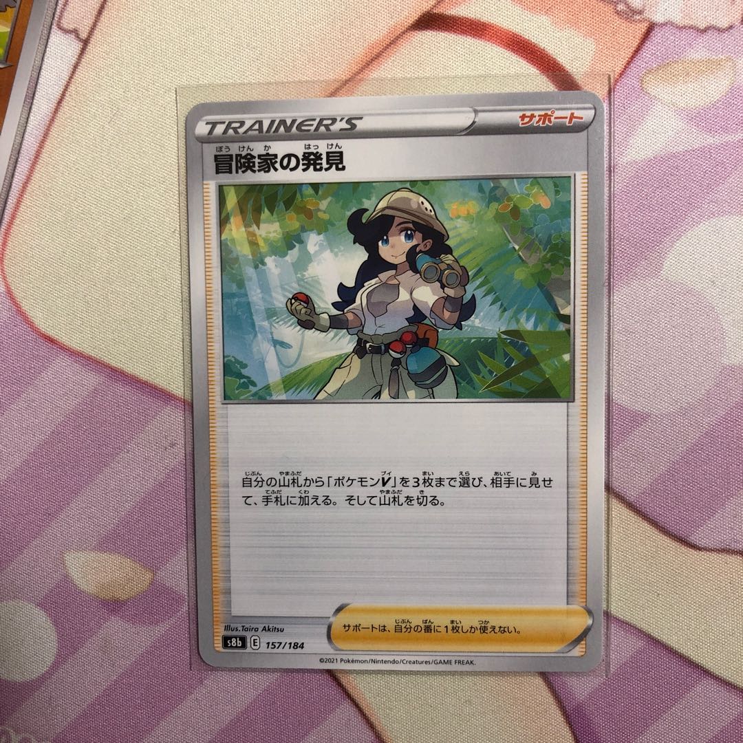 Adventurer's Discovery