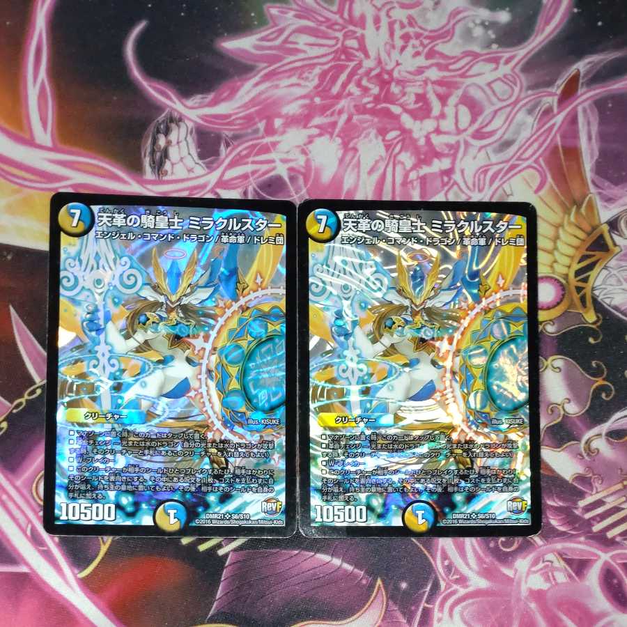 2 Miracle Star, the Cavalier Emperor of Heavenly Leather