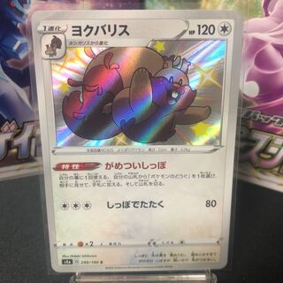 ヨクバリス S 1枚300円 美品