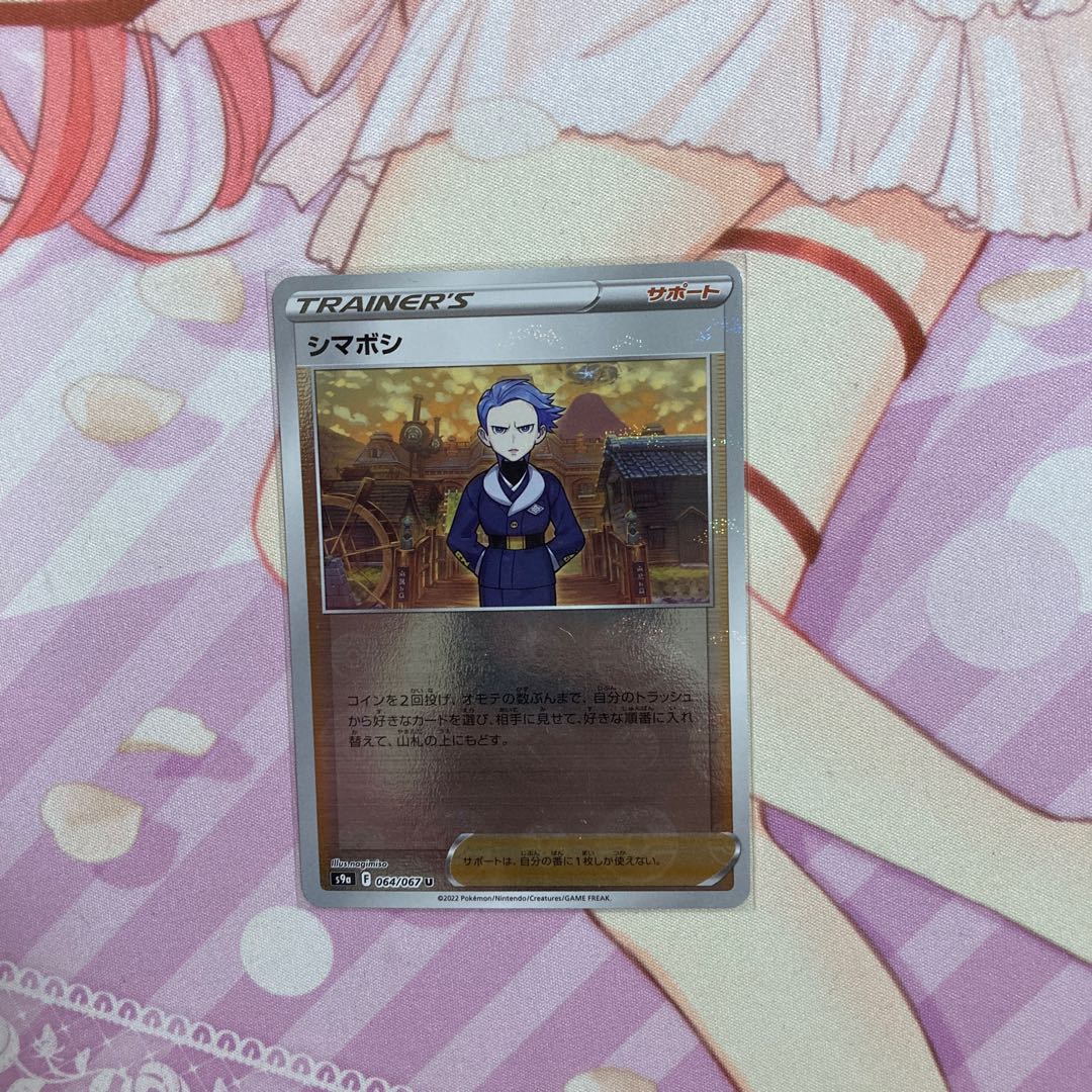 Shimaboshi (mirror) U