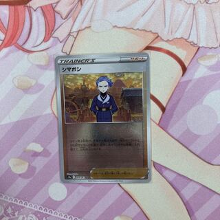 シマボシ(ミラー) U