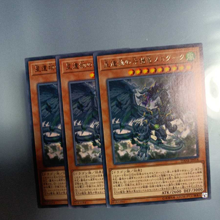 World Legacy Guardragon Mardark Rare ☆