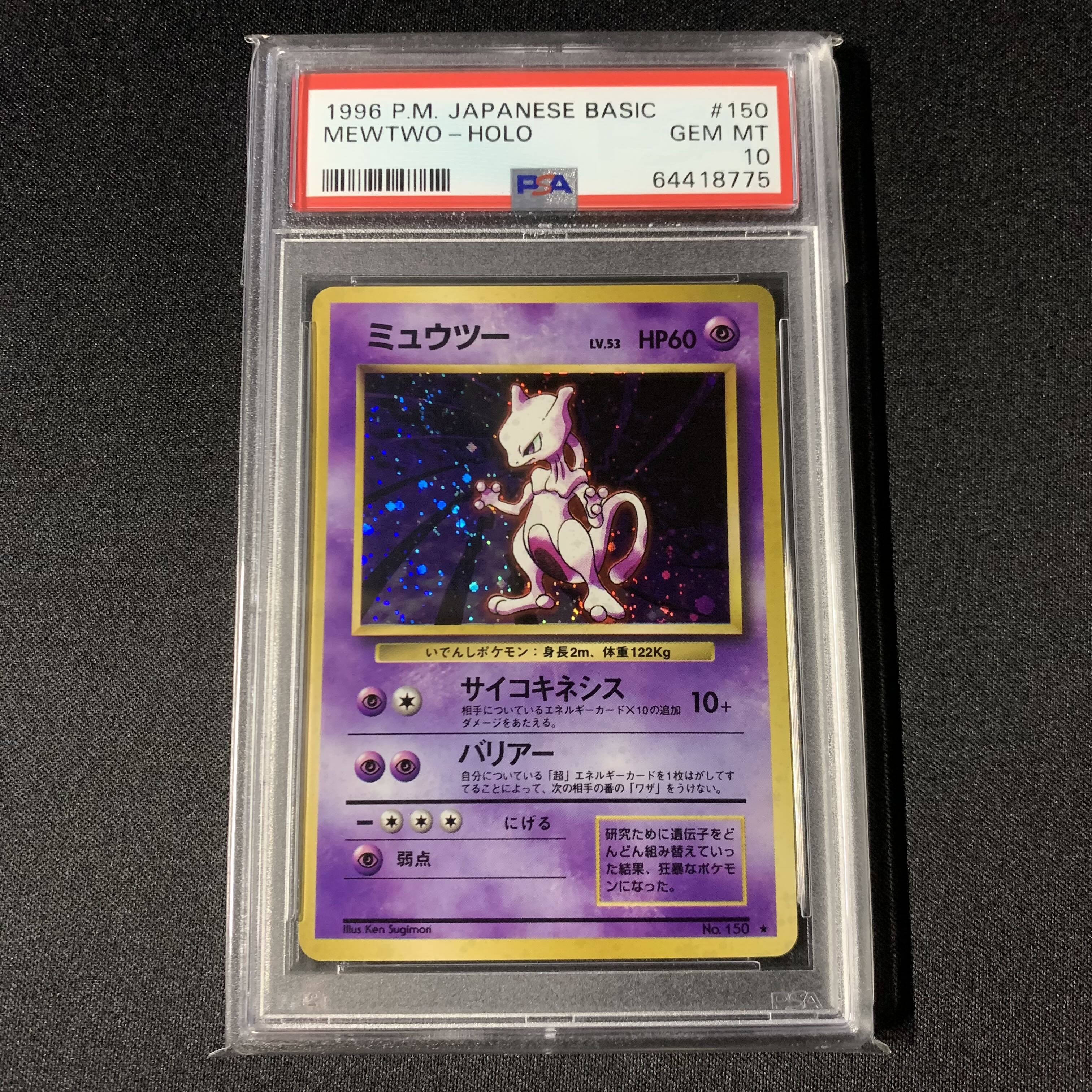 ポケモンカード 旧裏 コクーン PSA10 マークあり 第1弾 拡張パック
