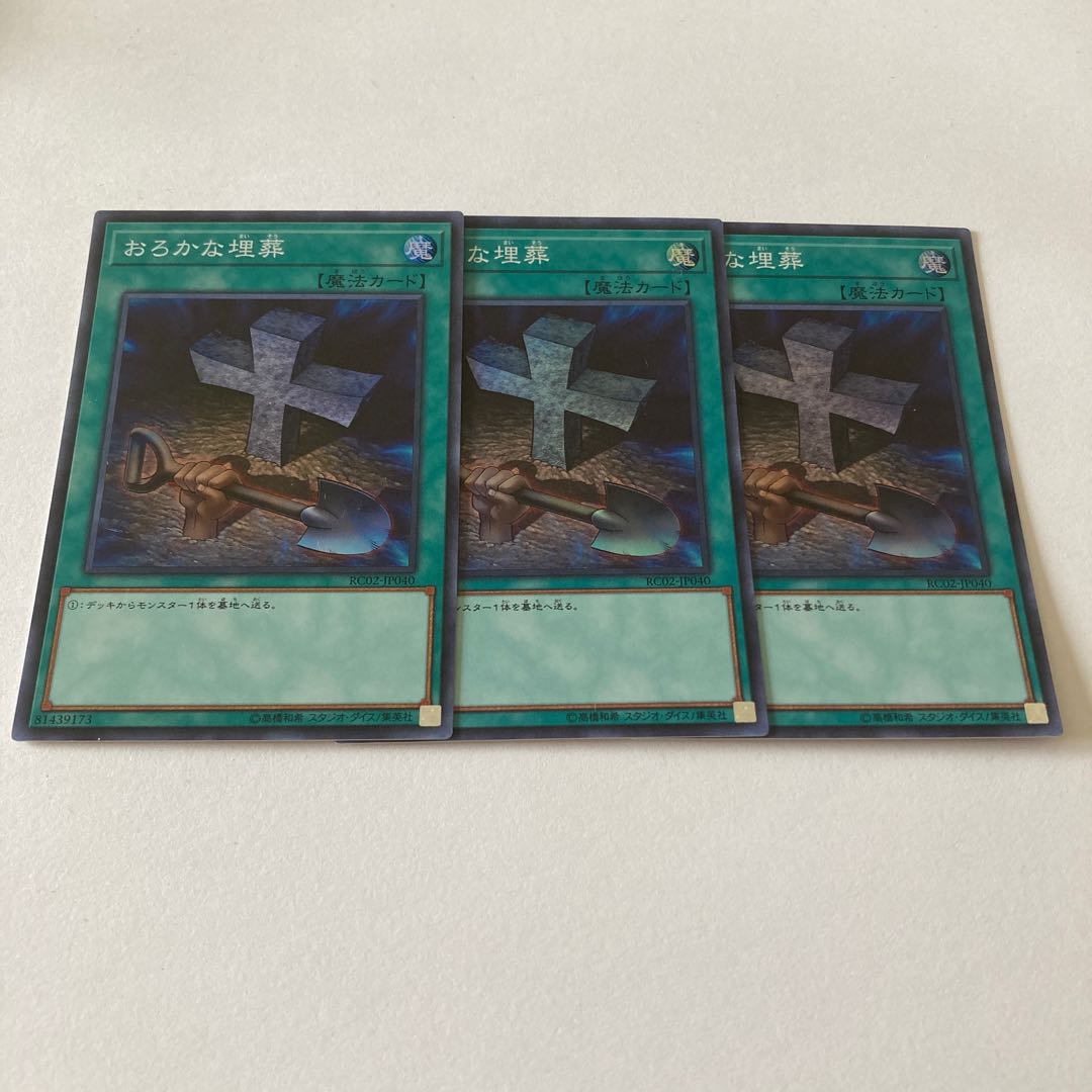 Foolish Burial Super Rare