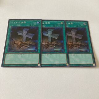 Foolish Burial Super Rare