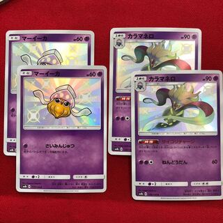 カラマネロ　マーイーカ　2枚ずつ