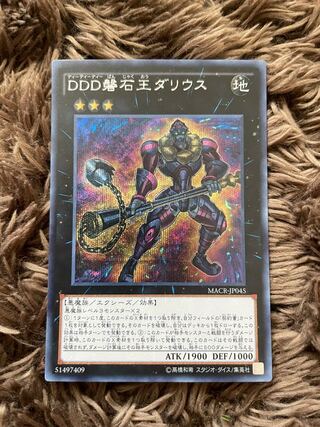 D/D/D Stone King Darius Secret Rare