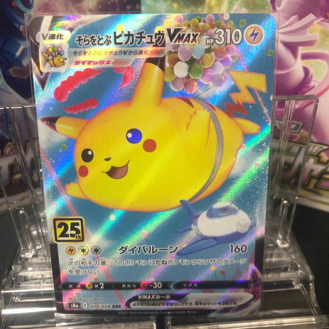 PikachuVMAX RRR 200 yen per piece Beautiful item