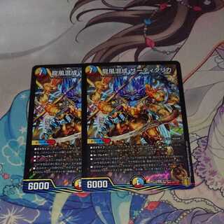 Dragon wind mixed with Zadikurika