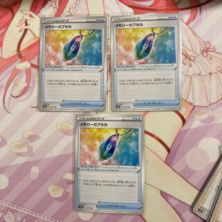 Memory capsule (3 pieces)