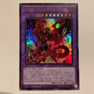 遊戯王 - 遊戯王　D-HEROデストロイフェニックスガイ D－HERO デストロイフェニックスガイ – Yu-Gi-Oh! Master