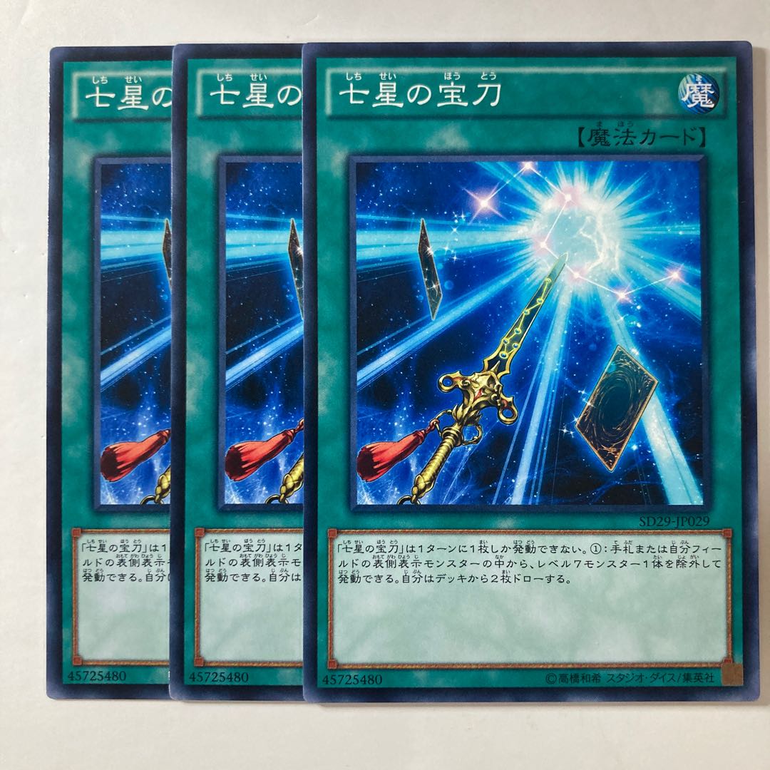 Sacred Sword of Seven Stars ☆7422