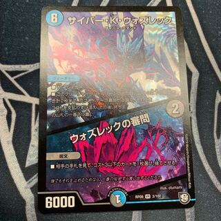 サイバーKウォズレック/ウォズレックの審問