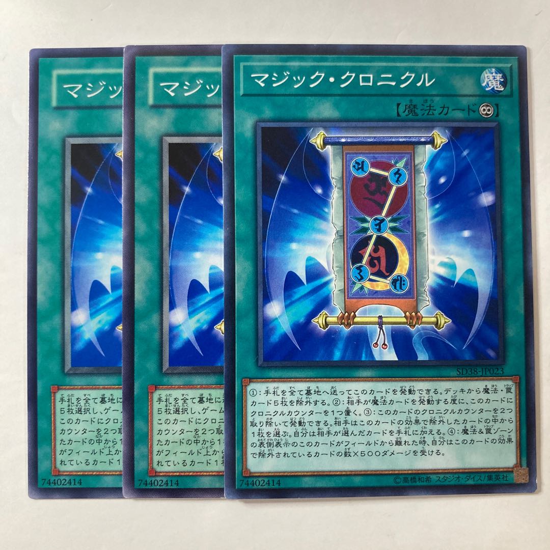 5536 Spell Chronicle ☆7423