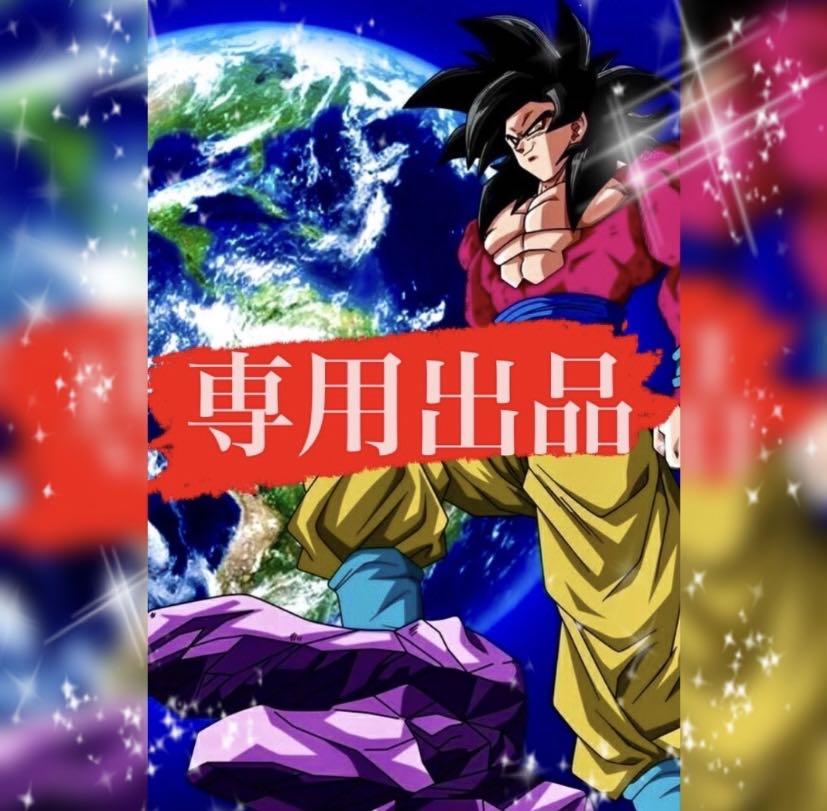 第4回専用出品です 1枚