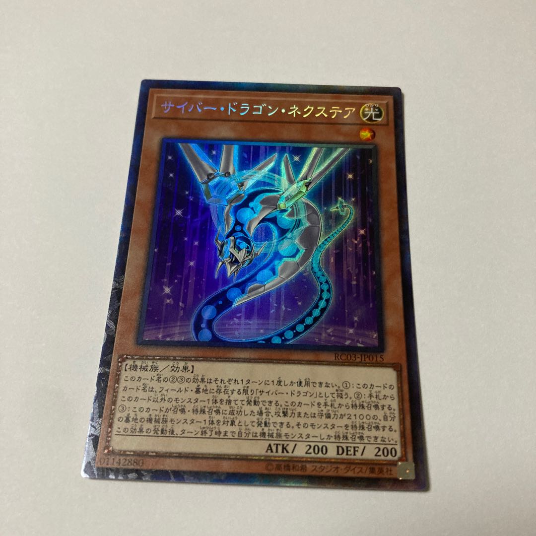 Cyber Dragon Nachster Collector's Rare