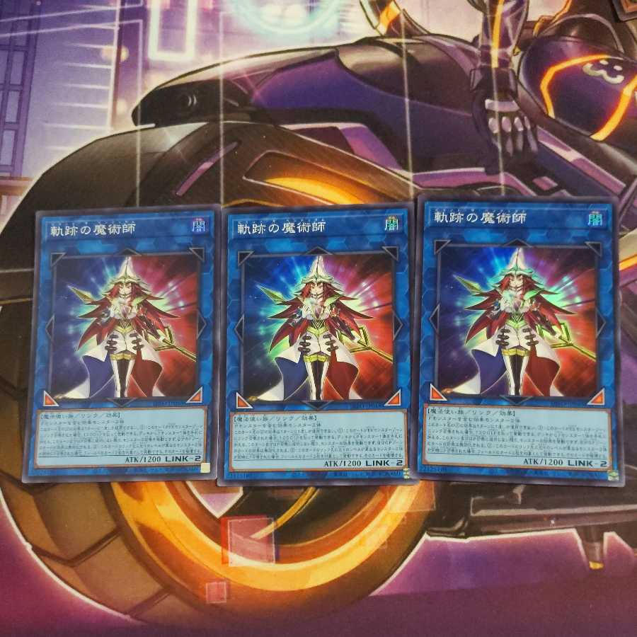 軌跡の魔術師 スーパーレア3枚