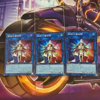 軌跡の魔術師 スーパーレア3枚