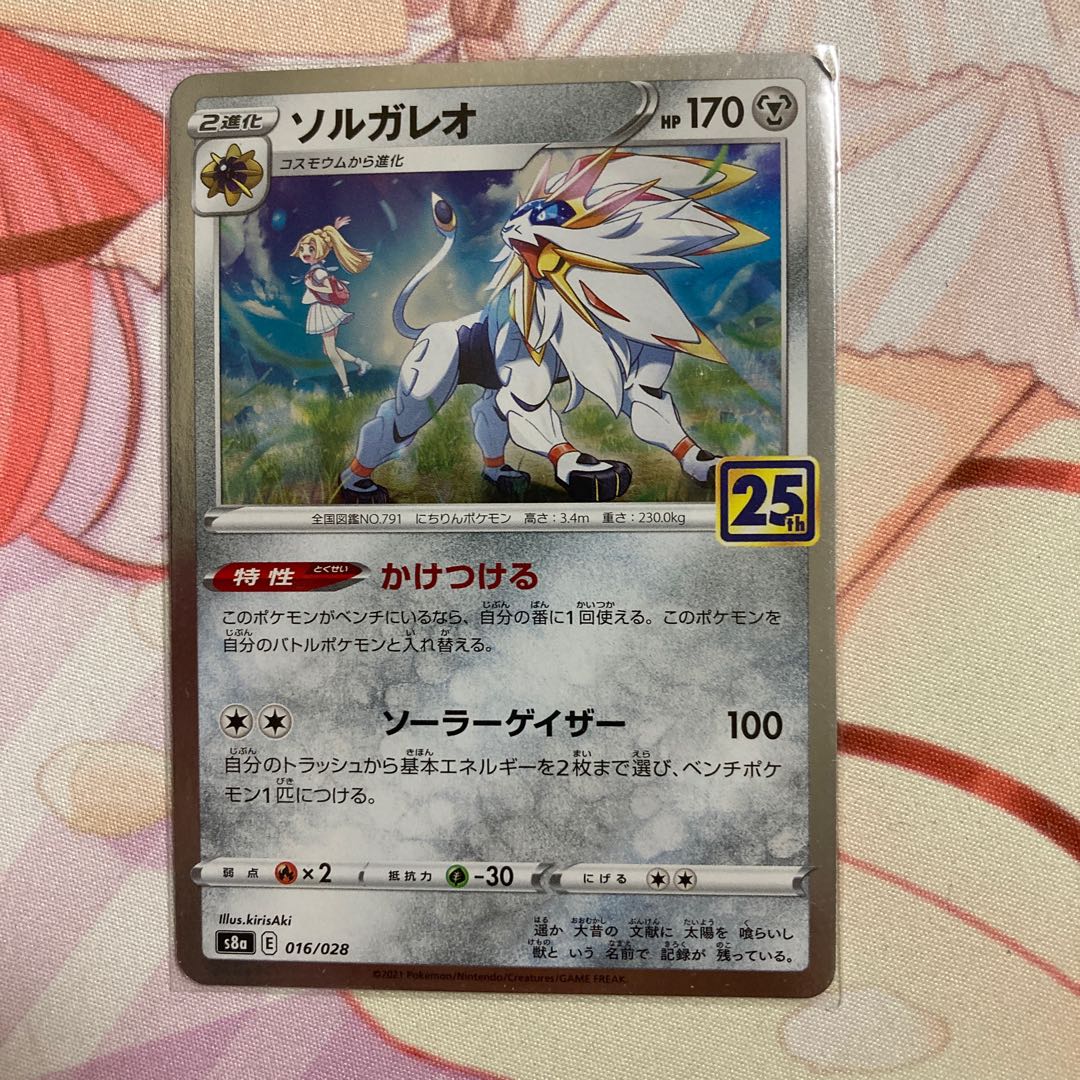 Solgaleo (Kira)