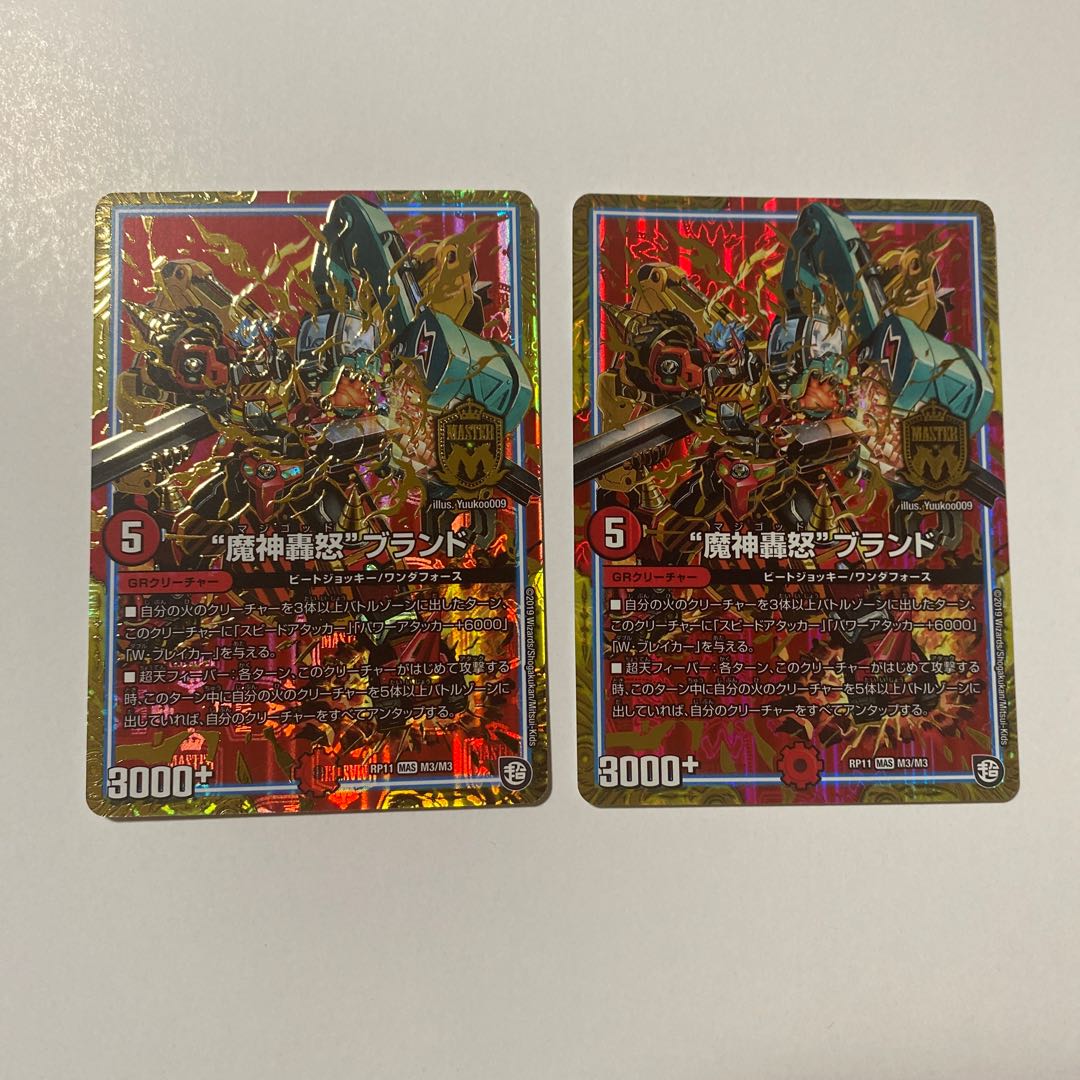 "Majin Todoroki" brand MAS, set of 2